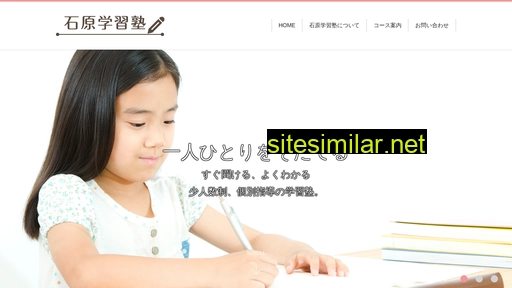 ishihara-juku.jp alternative sites