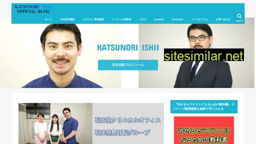 ishiikatsunori.jp alternative sites