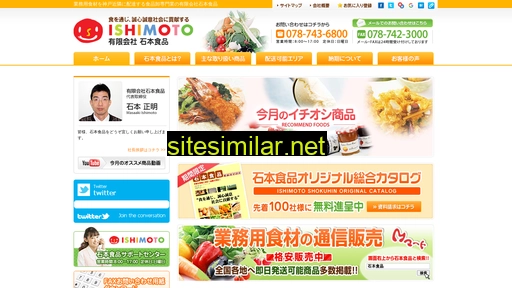 ishimoto-shokuhin.co.jp alternative sites