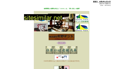 ishinotent.co.jp alternative sites