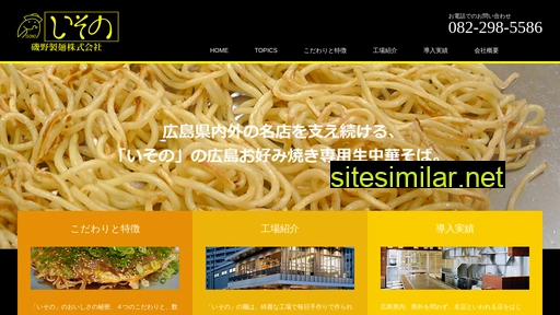 isonoseimen.co.jp alternative sites