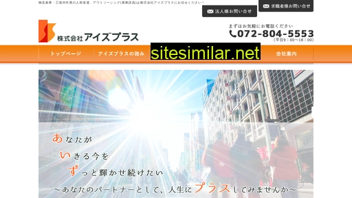 is-plus.co.jp alternative sites