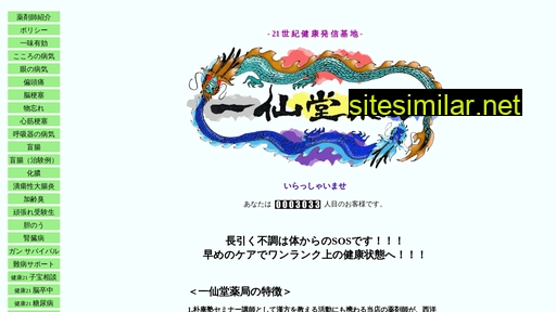issendou.co.jp alternative sites