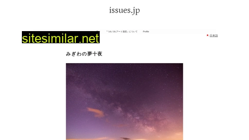 issues.jp alternative sites