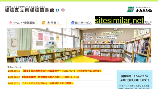 itabashi-higashiitabashi-lib.jp alternative sites