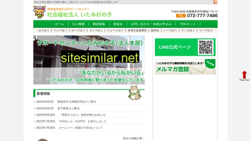 itamisuginoko.or.jp alternative sites