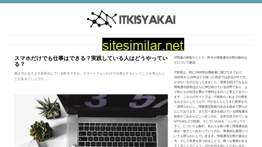 itkisyakai.jp alternative sites