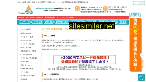 itmaster.jp alternative sites