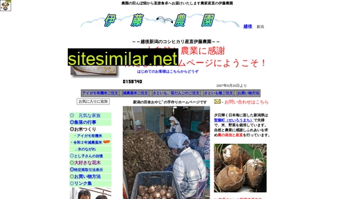 ito-farm.jp alternative sites