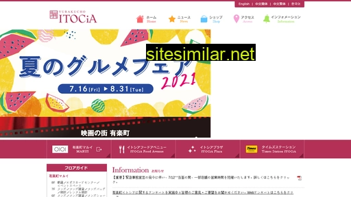 itocia.jp alternative sites