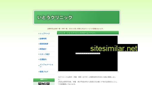 itohclinic1998.jp alternative sites