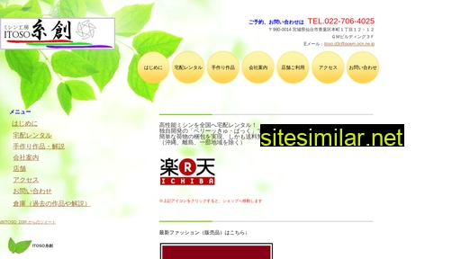 itoso-d3r.co.jp alternative sites