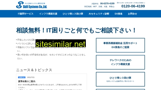 it-hosyu-support.jp alternative sites