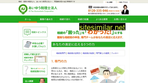 iutax.jp alternative sites