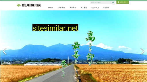 Iwakami-kensetsu similar sites