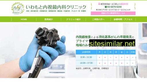 iwamoto-endoscopy.jp alternative sites