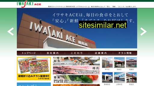iwasaki-ace.co.jp alternative sites