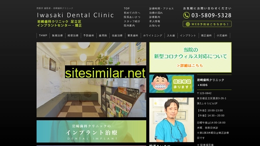 Iwasaki-dental-c similar sites