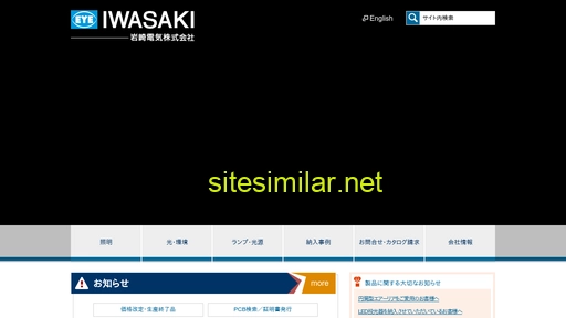 iwasaki.co.jp alternative sites