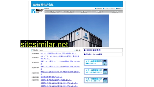 iwase-net.co.jp alternative sites