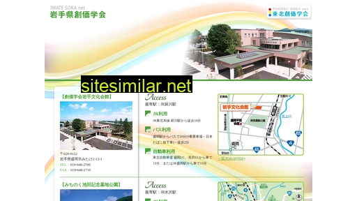 Iwate-soka similar sites