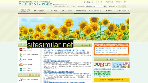 iwate-volunteer.jp alternative sites