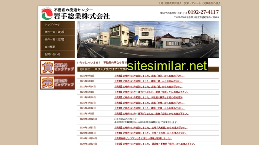 iwatesogyo.co.jp alternative sites