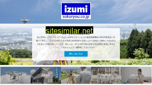 izumi-sokuryou.co.jp alternative sites