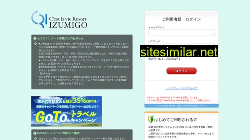 izumigo.jp alternative sites