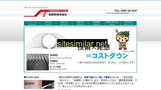 izumikokan.co.jp alternative sites