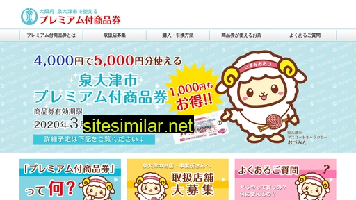 izumiotsu-premium.jp alternative sites