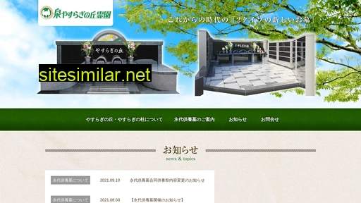 Izumiyasuragi similar sites