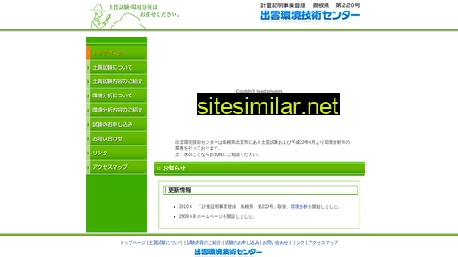 izumo-kankyo.jp alternative sites
