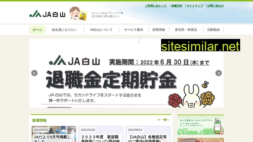 ja-hakusan.jp alternative sites