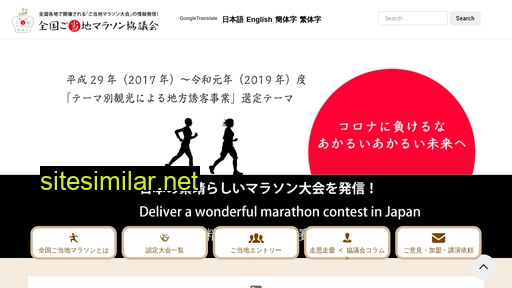 japan-marathon.jp alternative sites