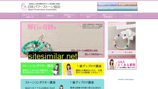 japan-powerstone.jp alternative sites