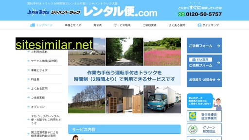 japan-truck.co.jp alternative sites
