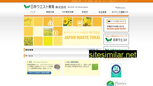 japan-waste-tokai.co.jp alternative sites