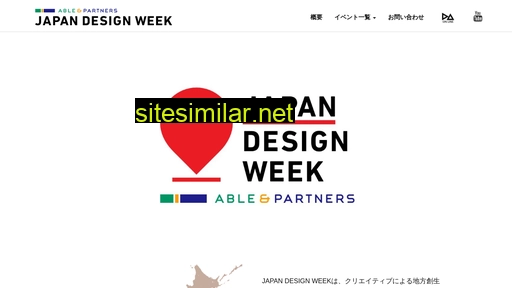 japandesignweek.jp alternative sites
