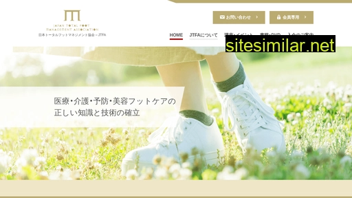 japanfoot.or.jp alternative sites