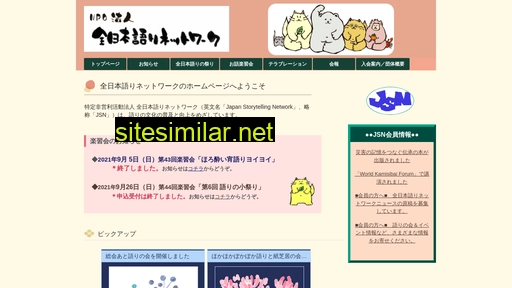 japankatarinet.jp alternative sites