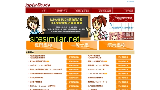 japanstudy.jp alternative sites