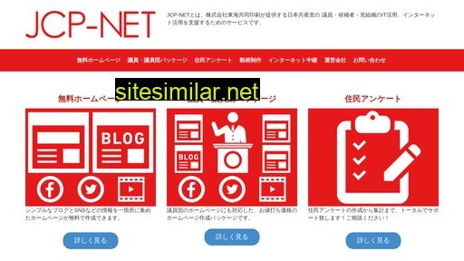 jcp-net.jp alternative sites