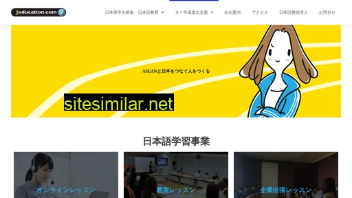jeducation.co.jp alternative sites