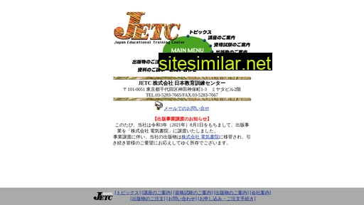 jetc.co.jp alternative sites