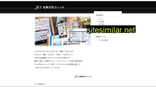 jetinc.co.jp alternative sites