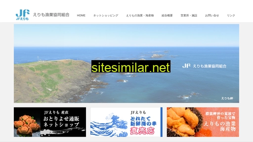 jf-erimo.or.jp alternative sites