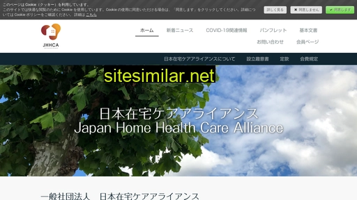 jhhca.jp alternative sites