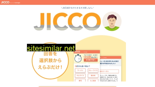 jicco.jp alternative sites