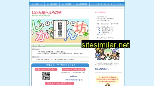 jikanbou.jp alternative sites